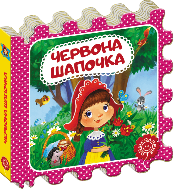 Казка-пазл. Червона Шапочка