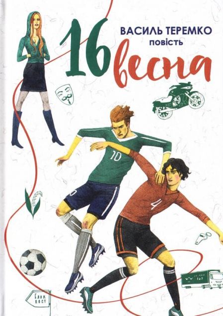 16 весна