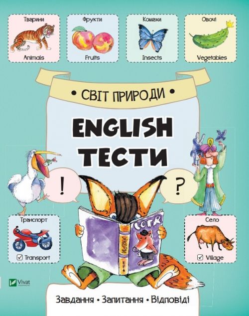 Книга Світ природи