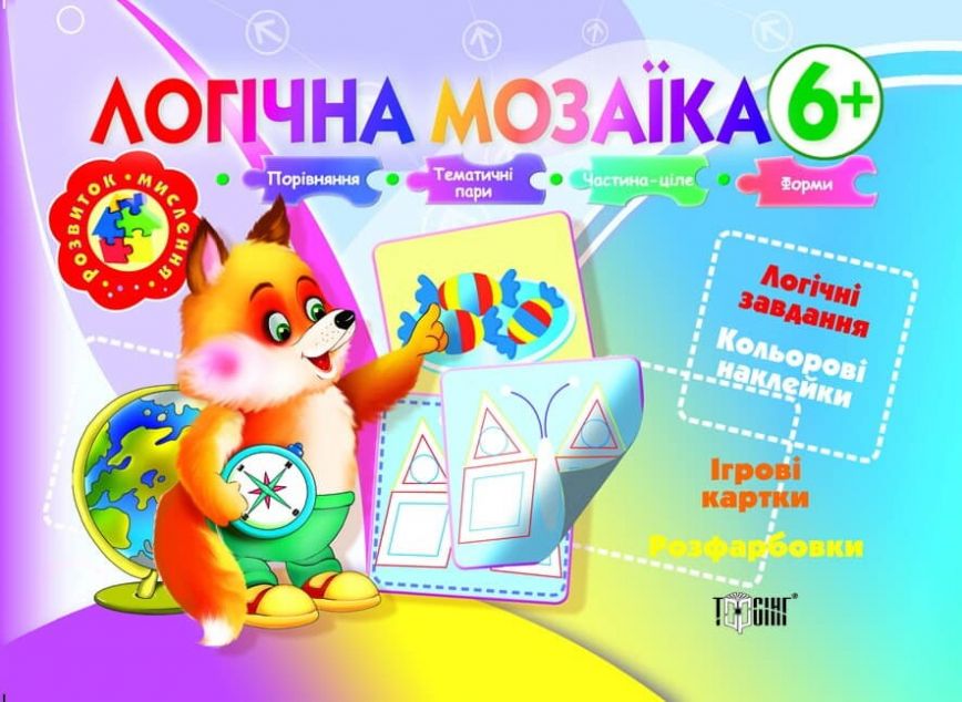 Логічна мозаїка. Логічні завдання. Кольорові наклейки....