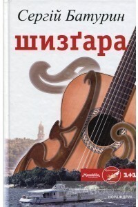 Шизґара