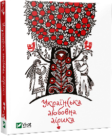 Українська любовна лірика