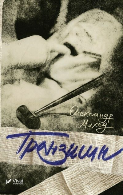 Транзишн — 