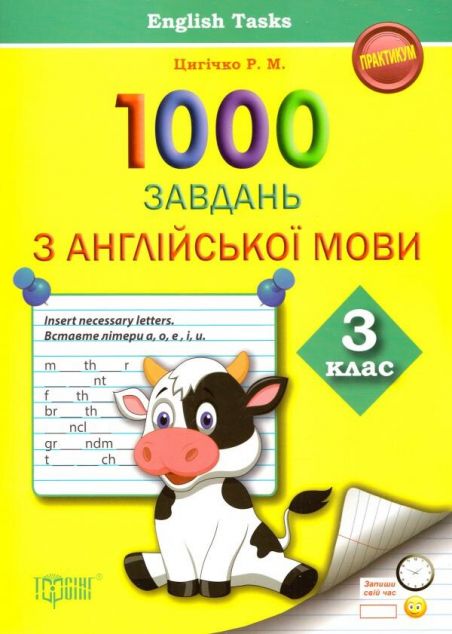 English Tasks. Практикум 1000 завдань з англійської...