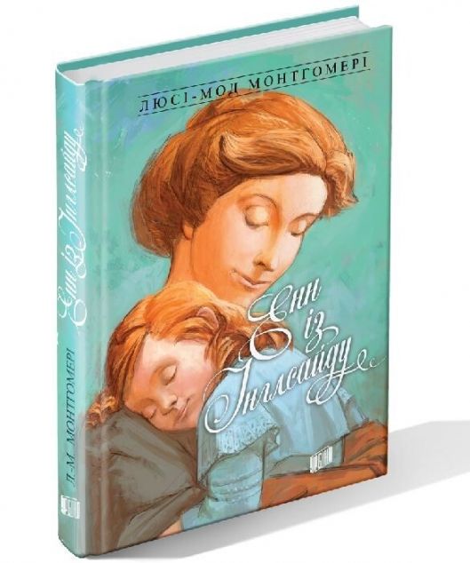 Енн із Інглсайду