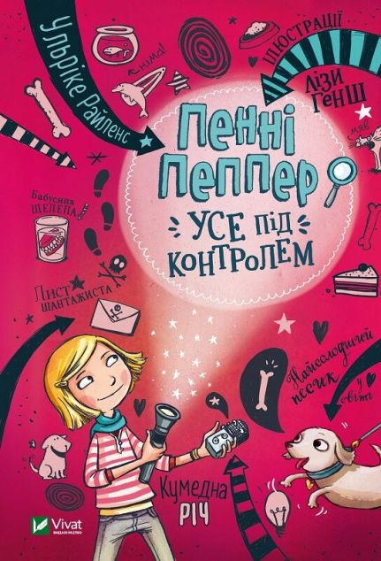 Усе під контролем