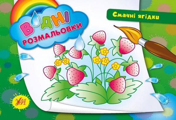 Смачні ягідки
