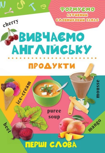 Продукти