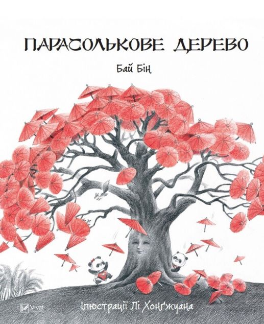 Парасолькове дерево
