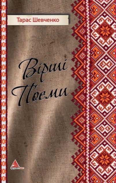 Вірші. Поеми — 