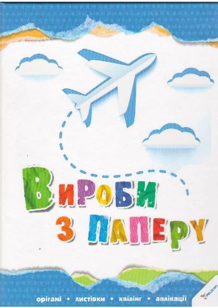Вироби з паперу