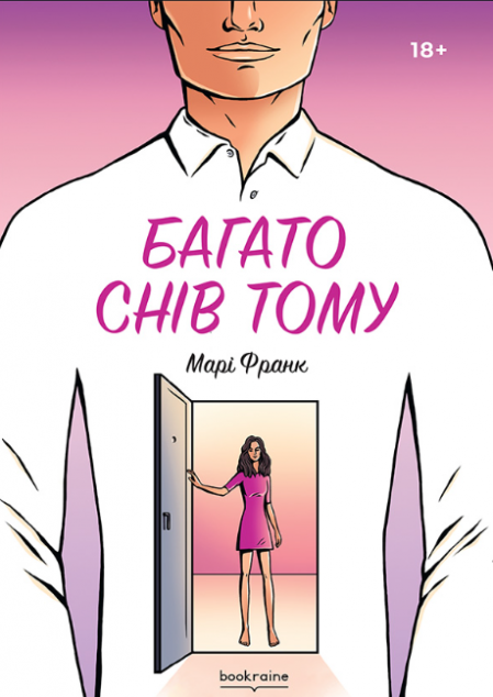 Книга Багато снів тому