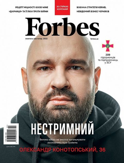 Журнал "Forbes Ukraine" № 4 жовтень-листопад 2022 рік