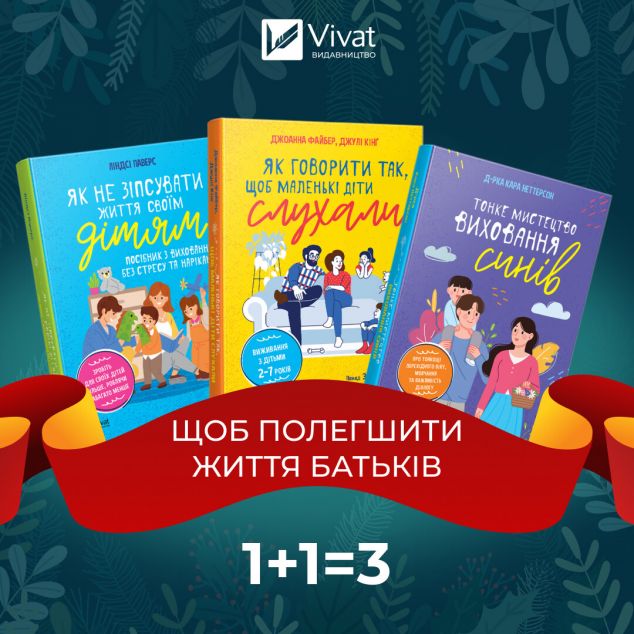 Комплект "Щоб полегшити життя батьків"