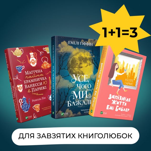 Комплект "Для завзятих книголюбок"