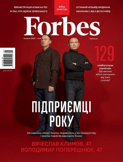 Журнал "Forbes Ukraine" № 5 грудень 2022 – січень 2023