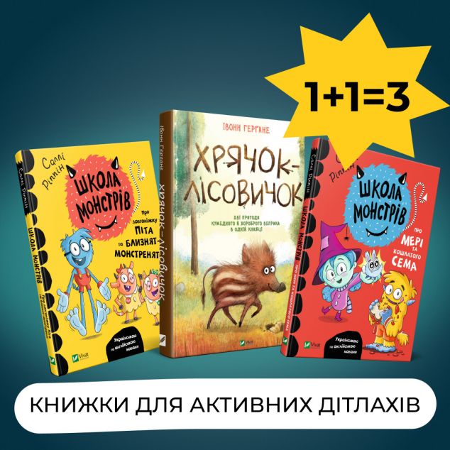 Комплект "Книжки для активних дітлахів"