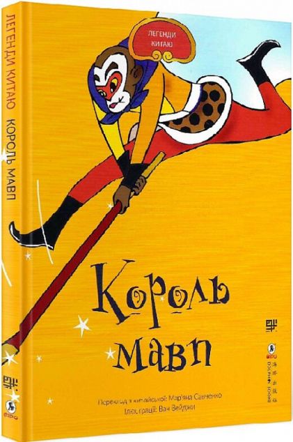 Король мавп