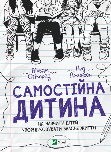 Самостійна дитина: як навчити дітей упорядковувати...