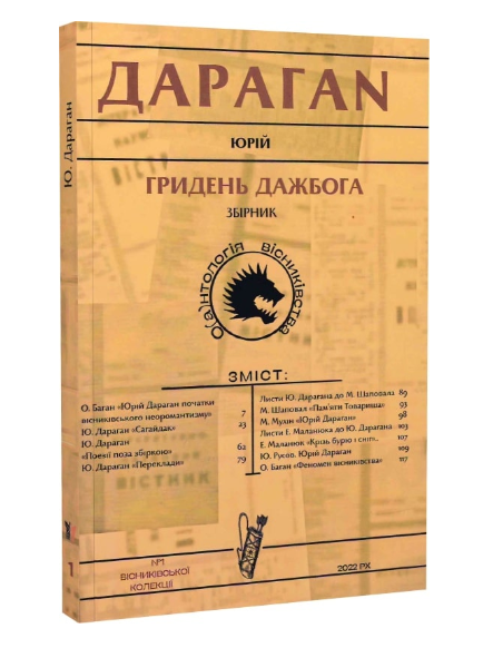 Гридень Дажбога | купити книгу онлайн