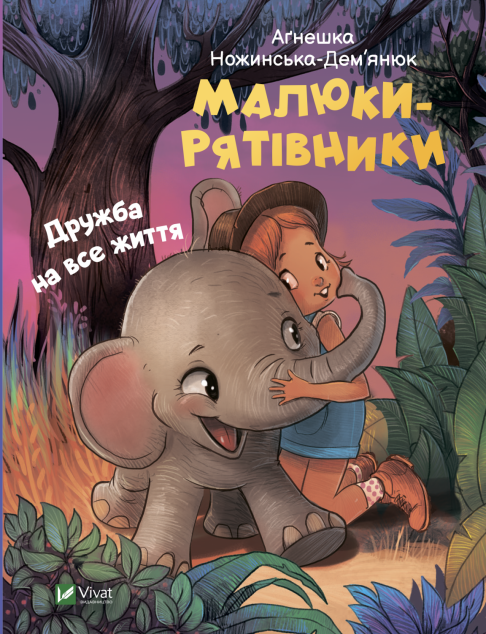 Книга Дружба на все життя