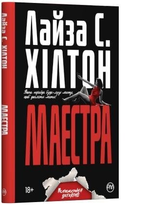 Маестра