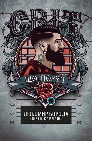 Світ, що поруч | купити книгу онлайн