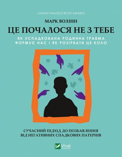 Це почалося не з тебе | купити книгу онлайн