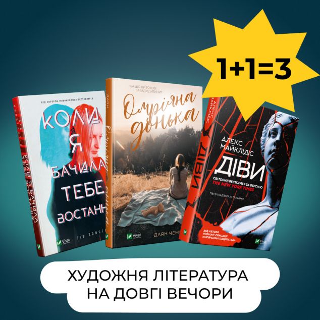 Комплект "Художня література на довгі вечори"
