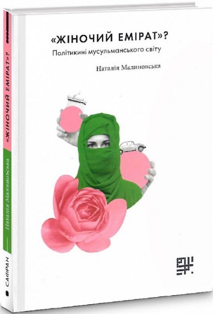 Жіночий емірат