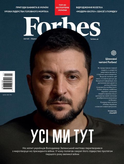Журнал Forbes Ukraine. #2 Квітень-Травень
