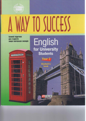 A Way to Success: English for University Students. Year 2 | купити книгу онлайн