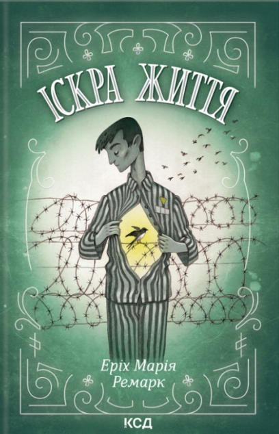 Іскра життя | купити книгу онлайн