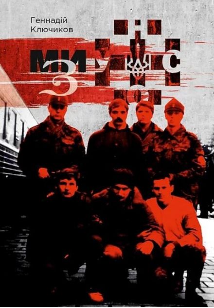 Ми - з УНСО