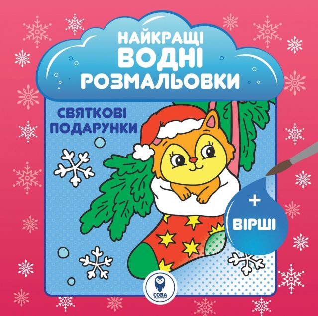 Святкові подарунки