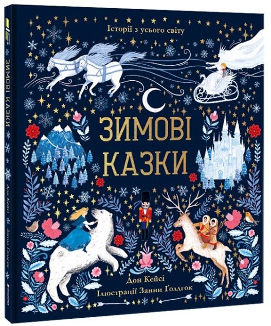 Книга Зимові казки