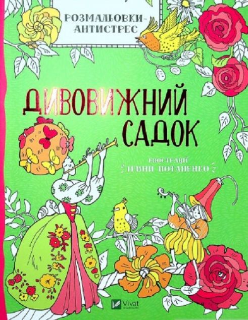 Муза і чин Остапа Луцького