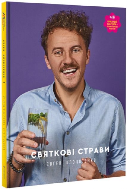 Святкові страви | купити книгу онлайн