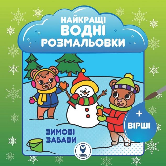Зимові забави