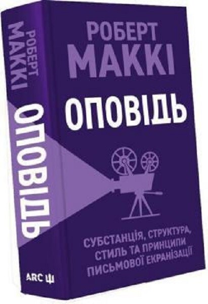 Оповідь