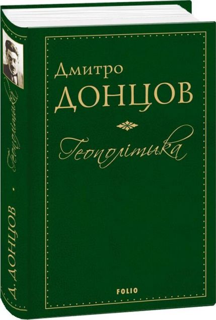 Геополітика | купити книгу онлайн