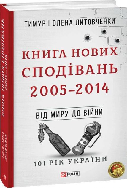 Книга Нових Сподівань