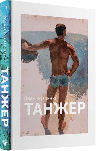 Танжер