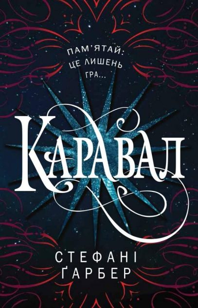 Каравал | купити книгу онлайн