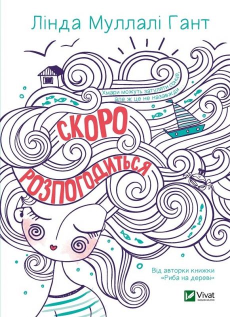 Скоро розпогодиться