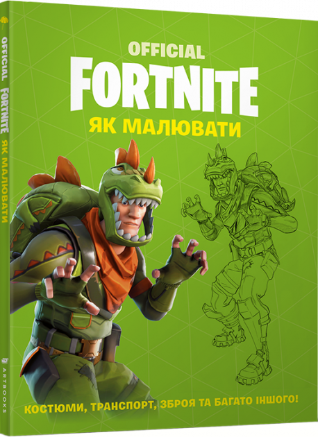 Fortnite Official. Як малювати — Хобі