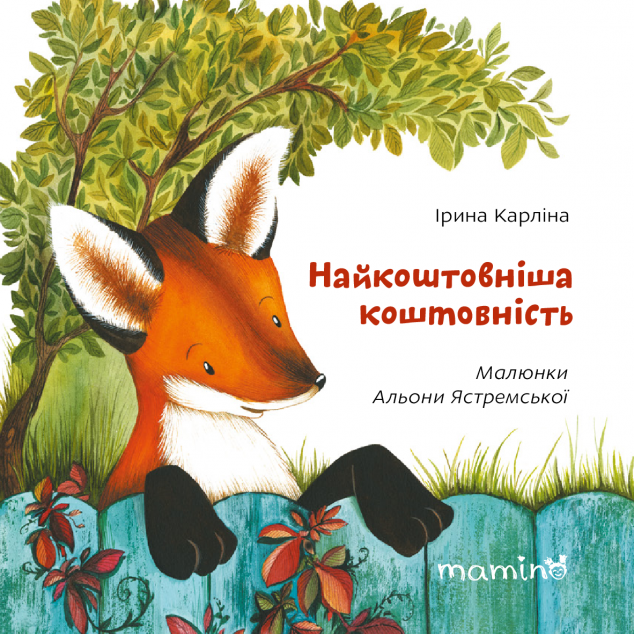 Найкоштовніша коштовність