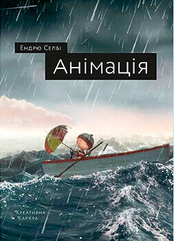 Анімація