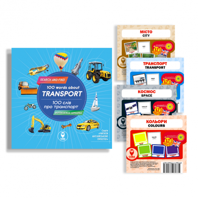 100 слів про транспорт / 100 Words About Transport...