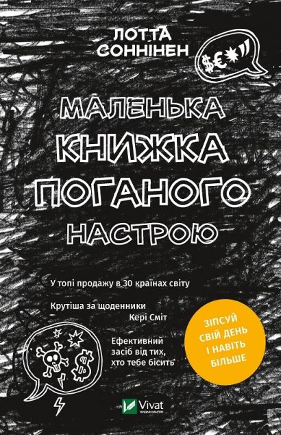Маленька книжка поганого настрою